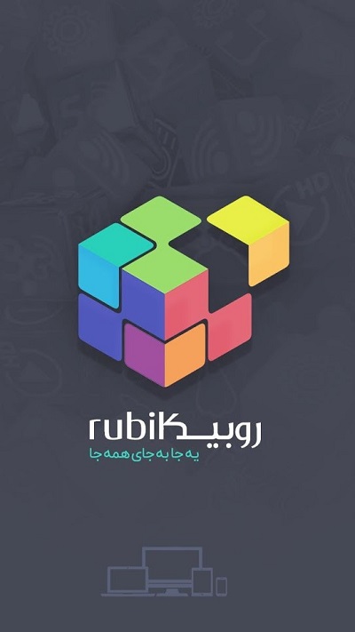 دانلود مستقیم نرم افزار روبیکا Rubika 1.7.3 – اندروید