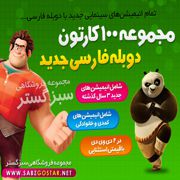 مجموعه انیمیشن های 2013